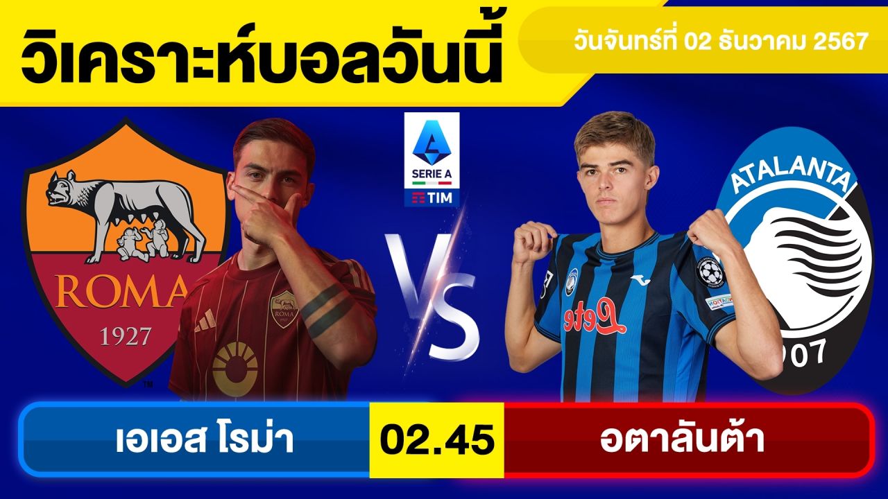 วิเคราะห์บอลวันนี้ วัน จันทร์ ที่ 2 ธ.ค. 67 บอลเต็ง ทีเด็ดบอลวันนี้ ผลบอล บอลเด็ด By จอห์นบอลเต็ง