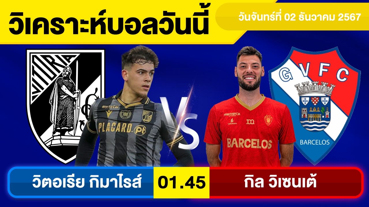 วิเคราะห์บอลวันนี้ วัน จันทร์ ที่ 2 ธ.ค. 67 บอลเต็ง ทีเด็ดบอลวันนี้ ผลบอล บอลเด็ด By จอห์นบอลเต็ง