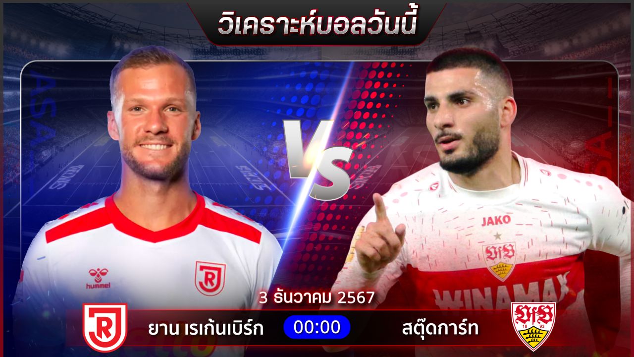 วิเคราะห์บอลวันนี้ ทีเด็ดบอลวันอังคารที่ 3 ธันวาคม 2567 by อัศวินล้มโต๊ะ