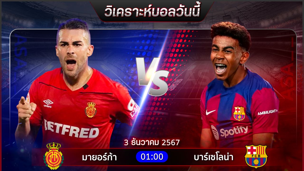 วิเคราะห์บอลวันนี้ ทีเด็ดบอลวันอังคารที่ 3 ธันวาคม 2567 by อัศวินล้มโต๊ะ
