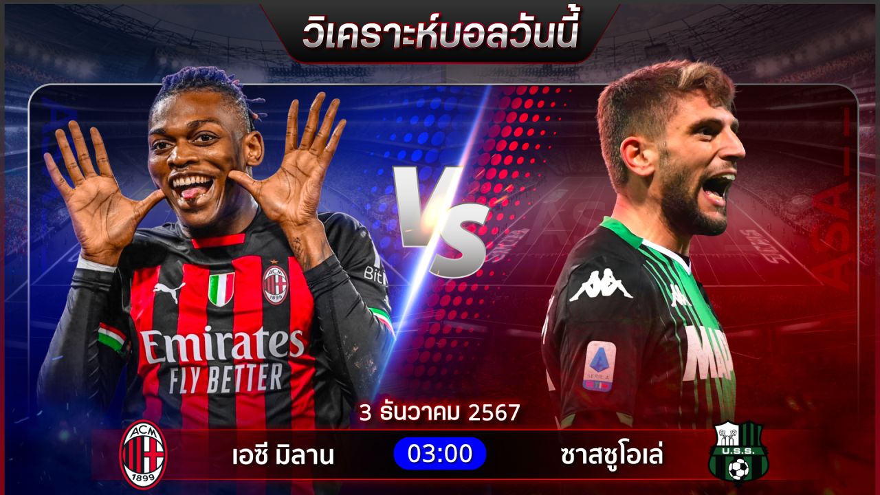 วิเคราะห์บอลวันนี้ ทีเด็ดบอลวันอังคารที่ 3 ธันวาคม 2567 by อัศวินล้มโต๊ะ