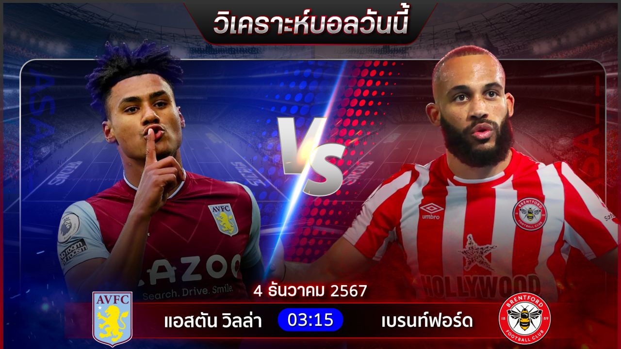 วิเคราะห์บอลวันนี้ ทีเด็ดบอลวันพุธที่ 4 ธันวาคม 2567 by อัศวินล้มโต๊ะ