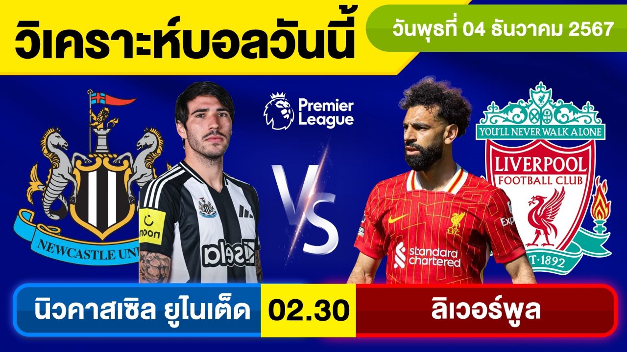 วิเคราะห์บอลวันนี้ บอลเต็ง ทีเด็ดบอล วัน พุธ ที่ 4 ธันวาคม 2567 By จอห์นบอลเต็ง