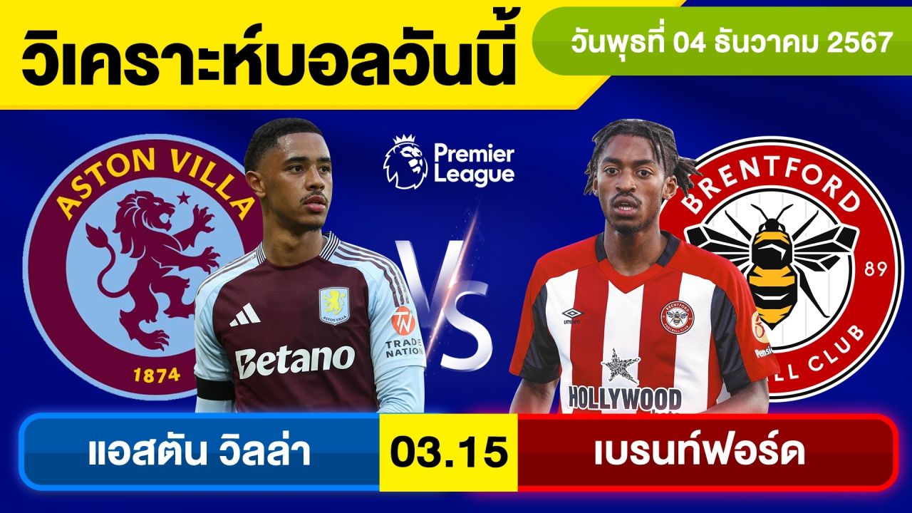 วิเคราะห์บอลวันนี้ บอลเต็ง ทีเด็ดบอล วัน พุธ ที่ 4 ธันวาคม 2567 By จอห์นบอลเต็ง