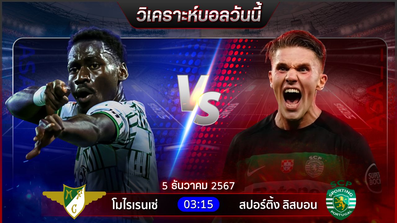 วิเคราะห์บอลวันนี้ ทีเด็ดบอลวันพฤหัสบดีที่ 5 ธันวาคม 2567 by อัศวินล้มโต๊ะ