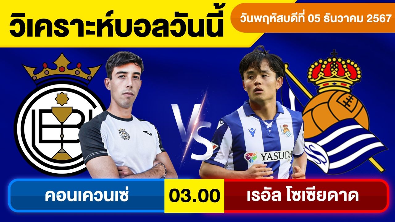 วิเคราะห์บอลวันนี้ บอลเต็ง ทีเด็ดบอล วัน พฤหัสบดี ที่ 5 ธันวาคม 2567 By จอห์นบอลเต็ง