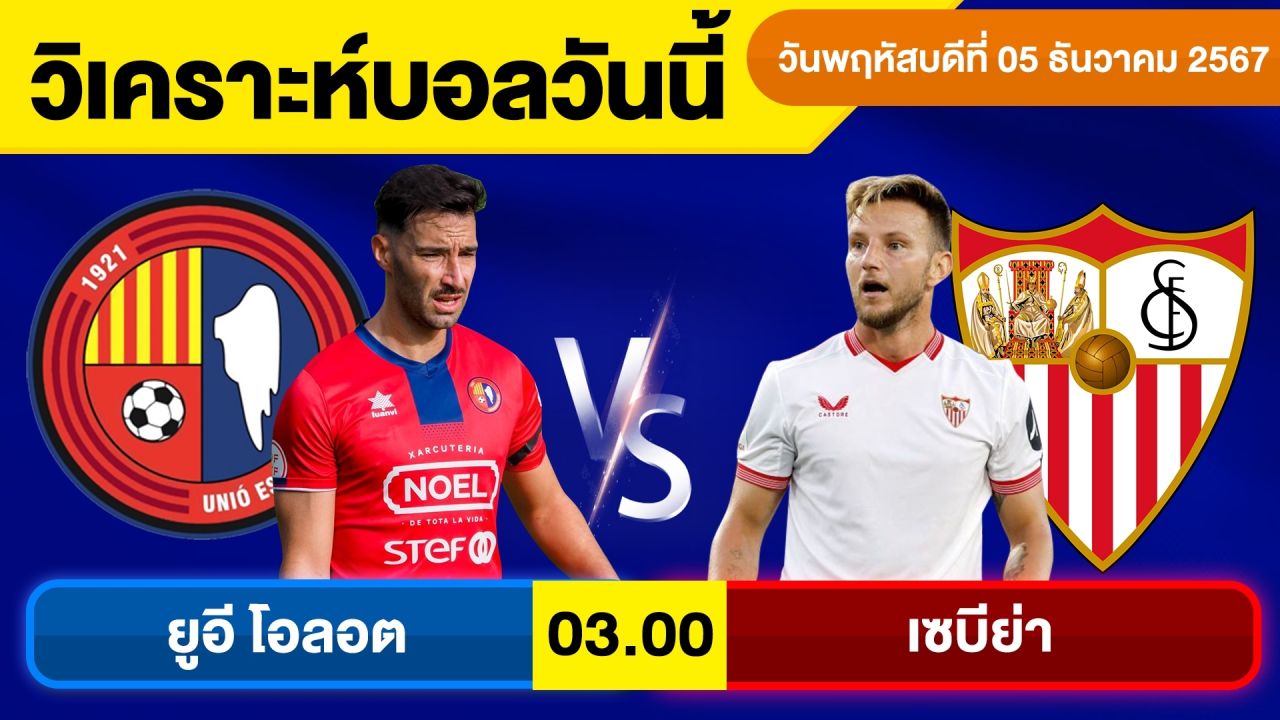 วิเคราะห์บอลวันนี้ บอลเต็ง ทีเด็ดบอล วัน พฤหัสบดี ที่ 5 ธันวาคม 2567 By จอห์นบอลเต็ง