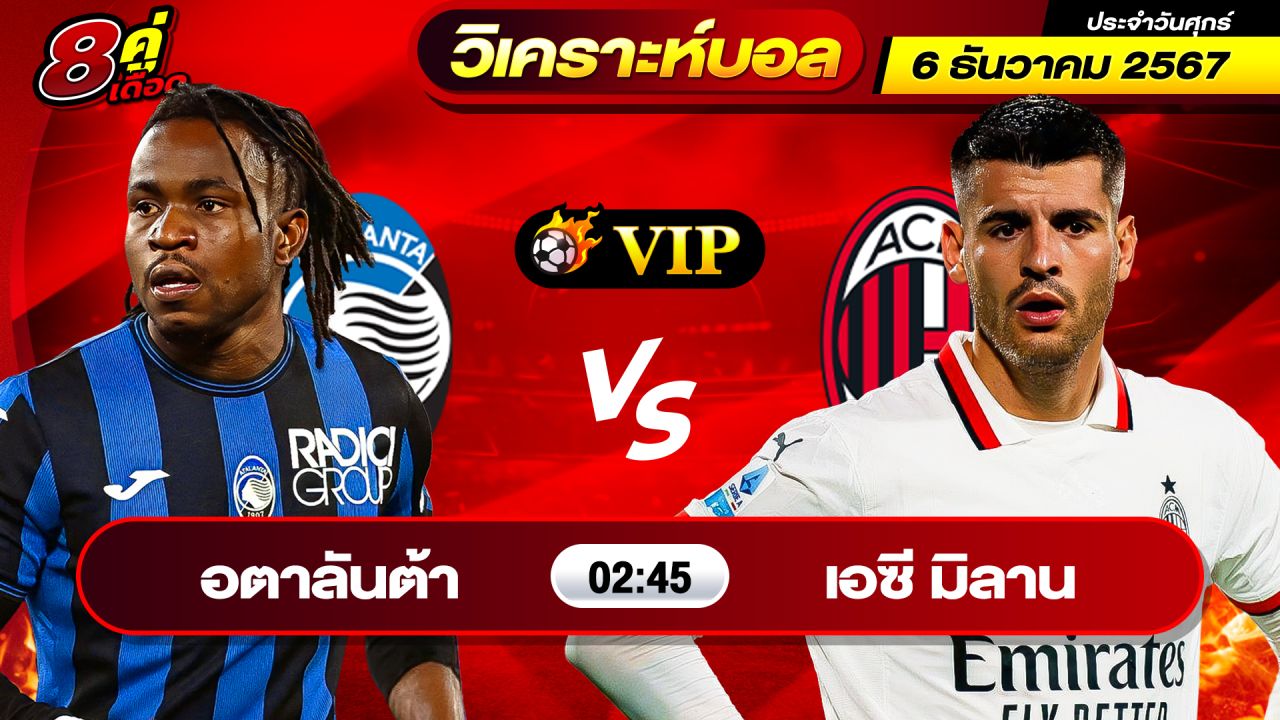 วิเคราะห์บอลวันนี้ ทีเด็ดบอล วันศุกร์ที่ 6 ธันวาคม พ.ศ.2567 By ช็อตเด็ดบอลเต็ง