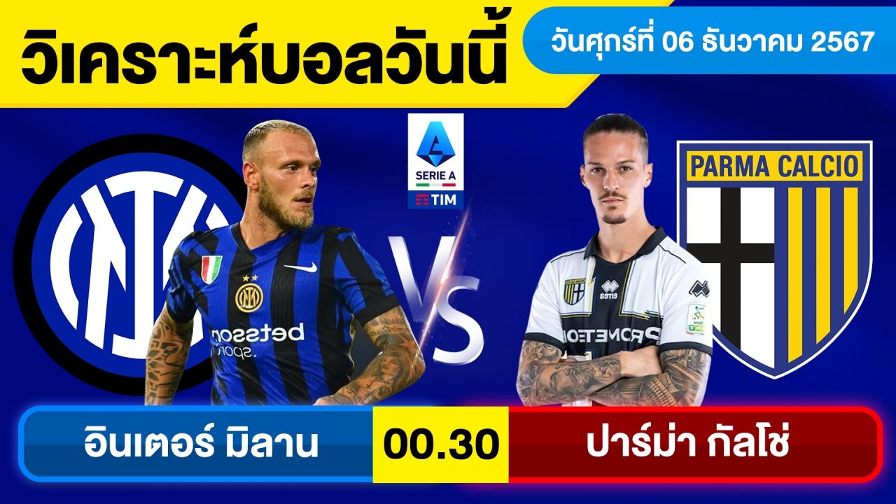 วิเคราะห์บอลวันนี้ บอลเต็ง ทีเด็ดบอล วัน ศุกร์ ที่ 6 ธันวาคม 2567 By จอห์นบอลเต็ง