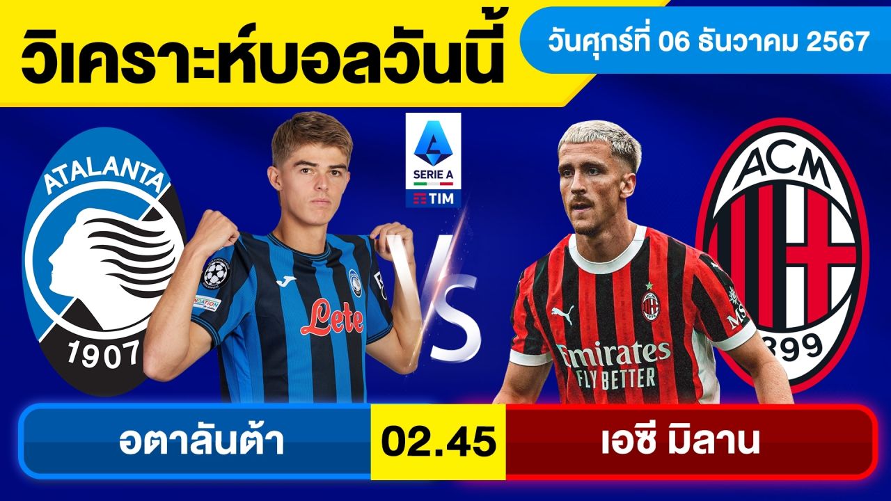 วิเคราะห์บอลวันนี้ บอลเต็ง ทีเด็ดบอล วัน ศุกร์ ที่ 6 ธันวาคม 2567 By จอห์นบอลเต็ง