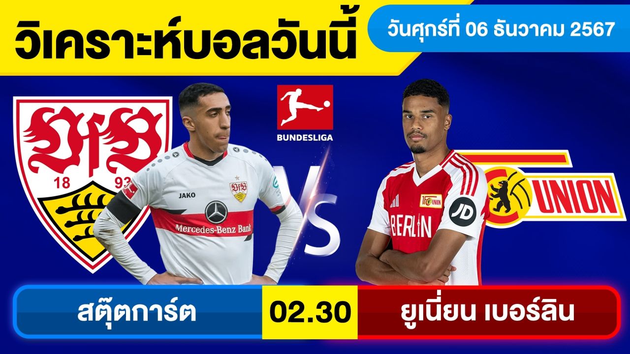 วิเคราะห์บอลวันนี้ บอลเต็ง ทีเด็ดบอล วัน ศุกร์ ที่ 6 ธันวาคม 2567 By จอห์นบอลเต็ง