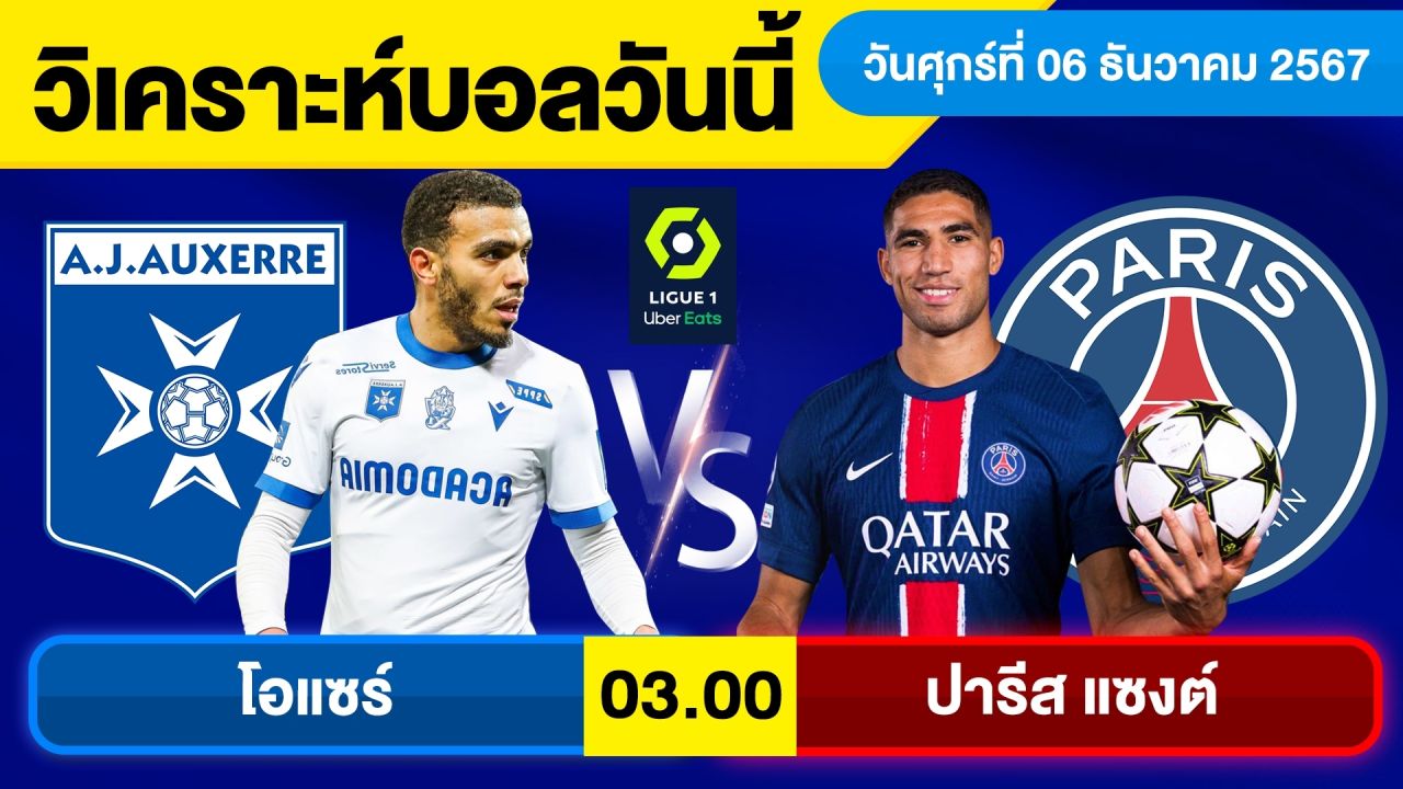 วิเคราะห์บอลวันนี้ บอลเต็ง ทีเด็ดบอล วัน ศุกร์ ที่ 6 ธันวาคม 2567 By จอห์นบอลเต็ง