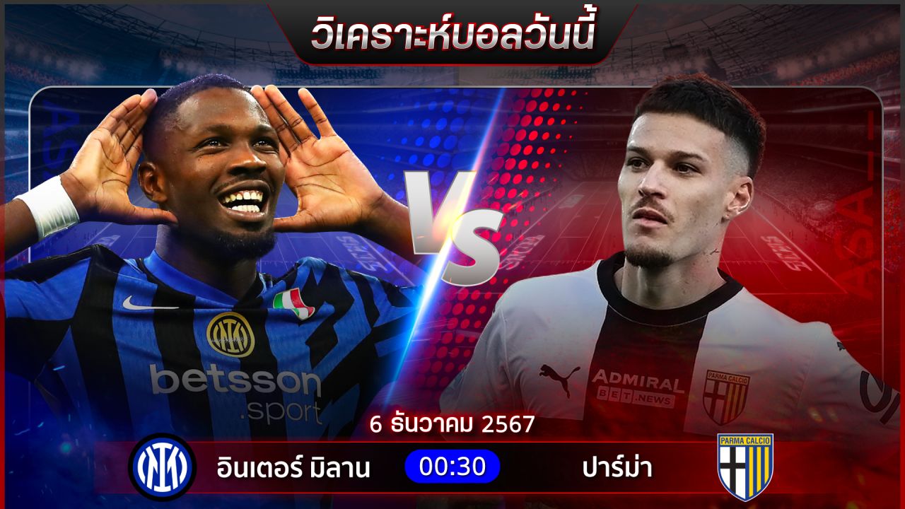 วิเคราะห์บอลวันนี้ ทีเด็ดบอลวันศุกร์ที่ 6 ธันวาคม 2567 by อัศวินล้มโต๊ะ