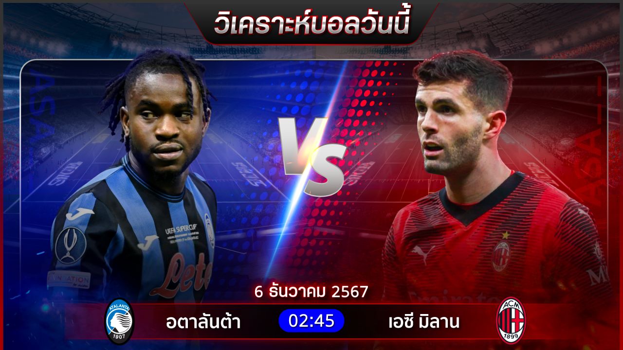 วิเคราะห์บอลวันนี้ ทีเด็ดบอลวันศุกร์ที่ 6 ธันวาคม 2567 by อัศวินล้มโต๊ะ