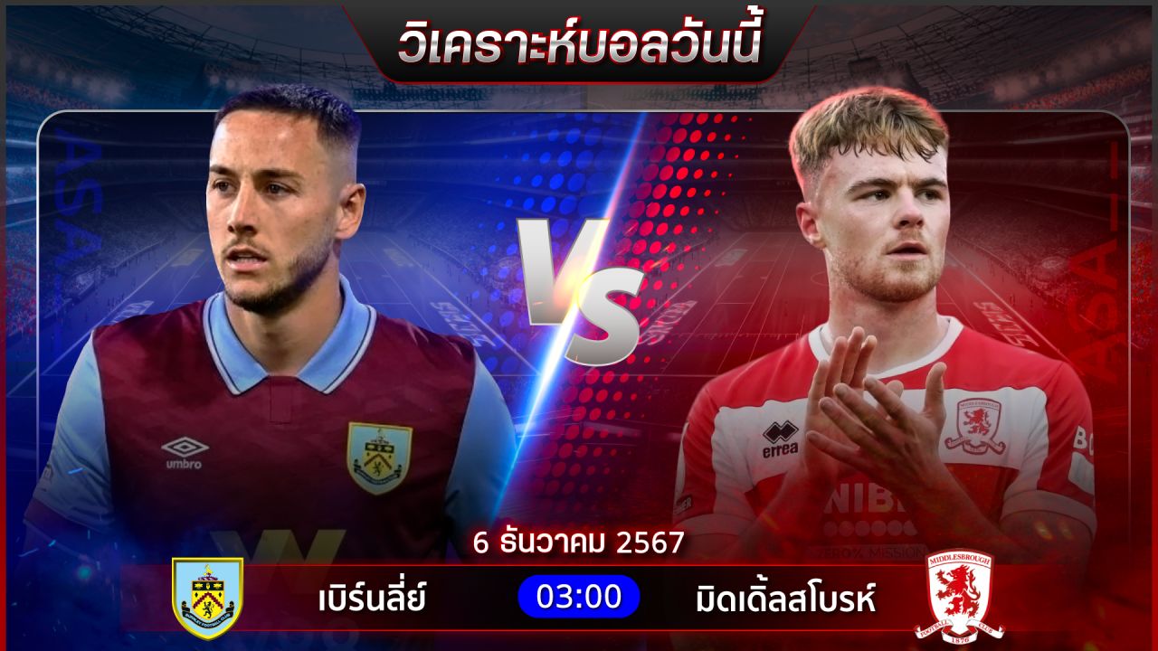 วิเคราะห์บอลวันนี้ ทีเด็ดบอลวันศุกร์ที่ 6 ธันวาคม 2567 by อัศวินล้มโต๊ะ