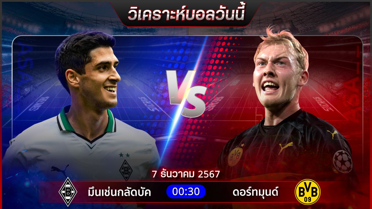 วิเคราะห์บอลวันนี้ ทีเด็ดบอลวันเสาร์ที่ 7 ธันวาคม 2567 by อัศวินล้มโต๊ะ