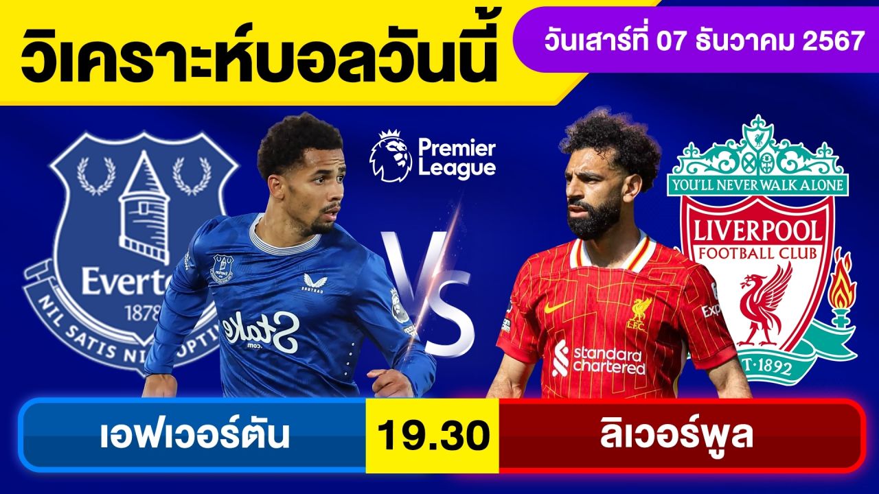 วิเคราะห์บอลวันนี้ บอลเต็ง ทีเด็ดบอล วัน เสาร์ ที่ 7 ธันวาคม 2567 By จอห์นบอลเต็ง