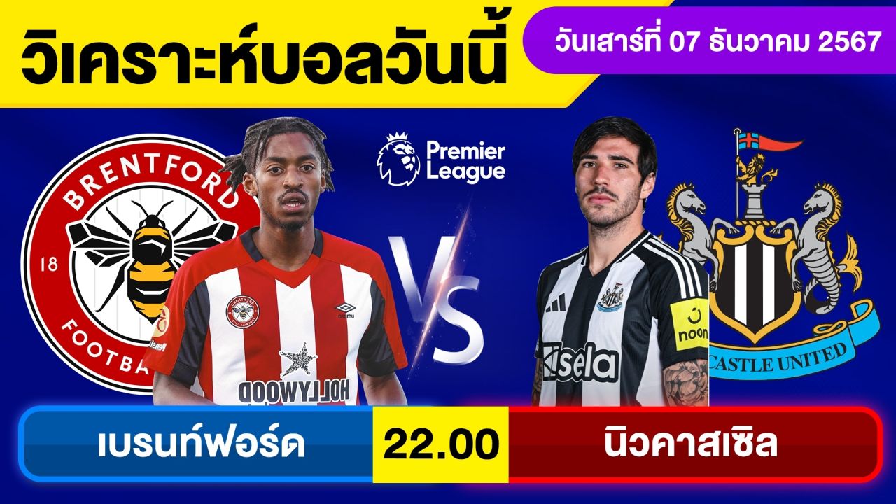 วิเคราะห์บอลวันนี้ บอลเต็ง ทีเด็ดบอล วัน เสาร์ ที่ 7 ธันวาคม 2567 By จอห์นบอลเต็ง