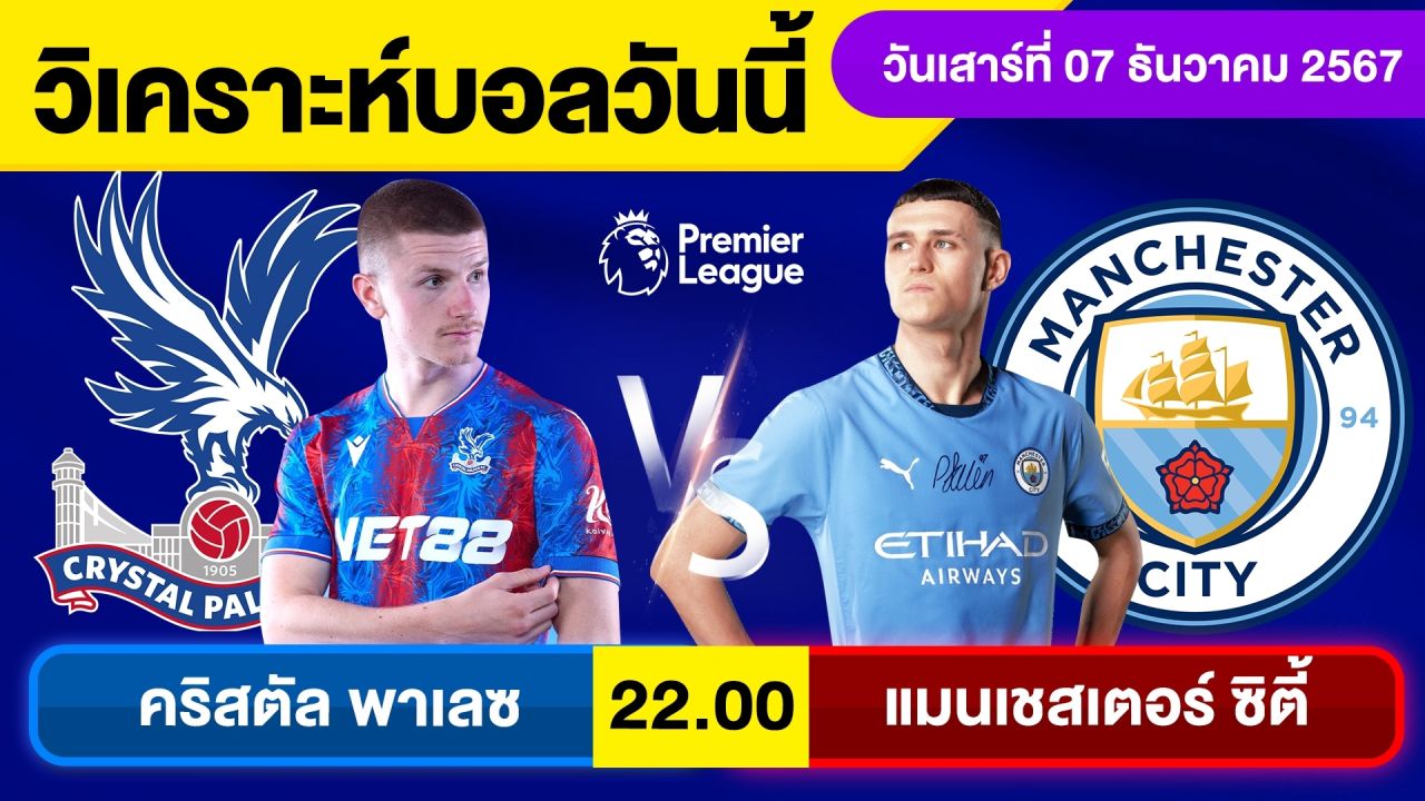 วิเคราะห์บอลวันนี้ บอลเต็ง ทีเด็ดบอล วัน เสาร์ ที่ 7 ธันวาคม 2567 By จอห์นบอลเต็ง