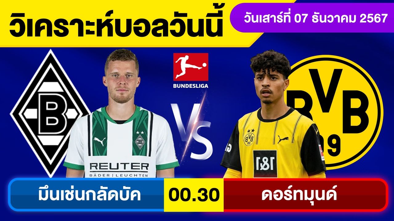 วิเคราะห์บอลวันนี้ บอลเต็ง ทีเด็ดบอล วัน เสาร์ ที่ 7 ธันวาคม 2567 By จอห์นบอลเต็ง