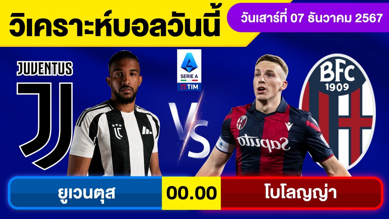 วิเคราะห์บอลวันนี้ บอลเต็ง ทีเด็ดบอล วัน เสาร์ ที่ 7 ธันวาคม 2567 By จอห์นบอลเต็ง