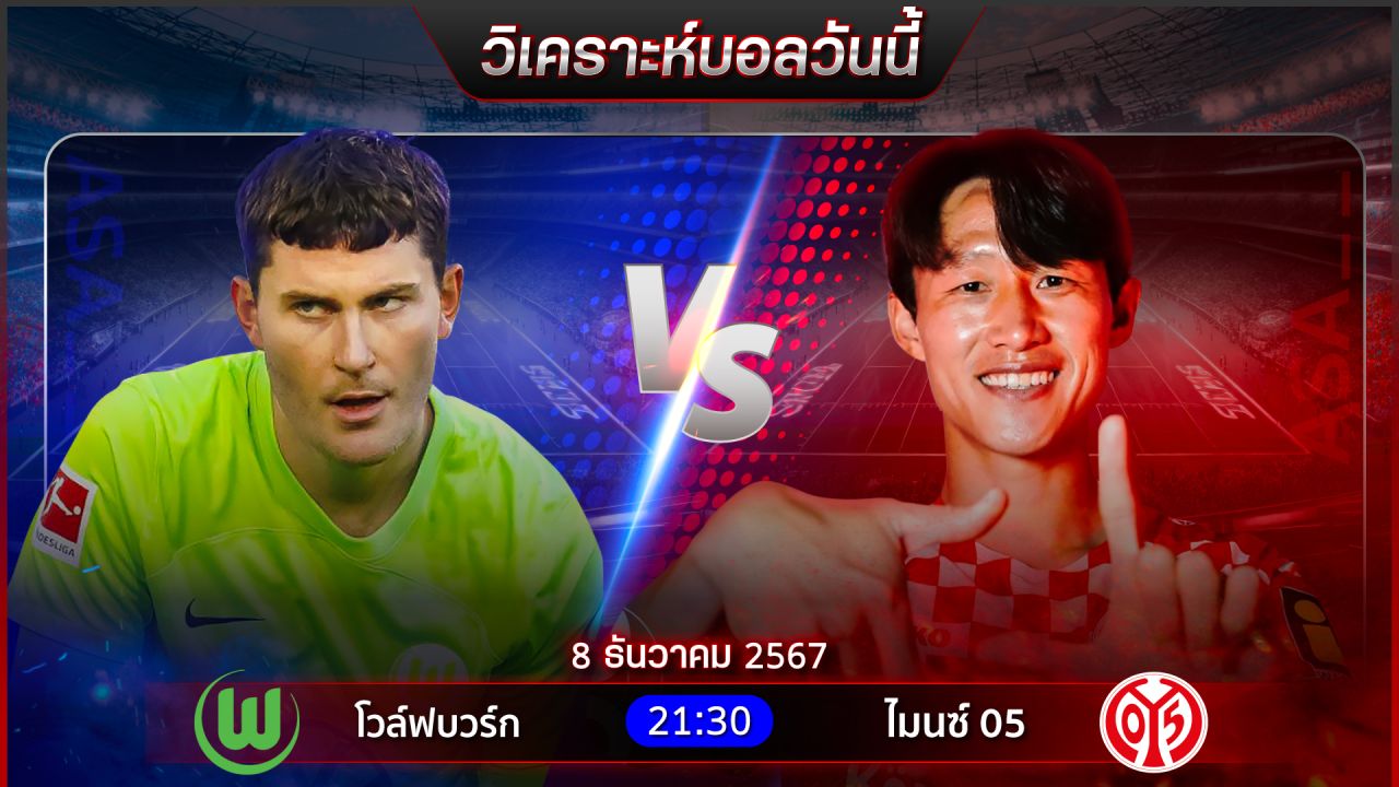 วิเคราะห์บอลวันนี้ ทีเด็ดบอลวันอาทิตย์ ที่ 8 ธันวาคม 2567 by อัศวินล้มโต๊ะ