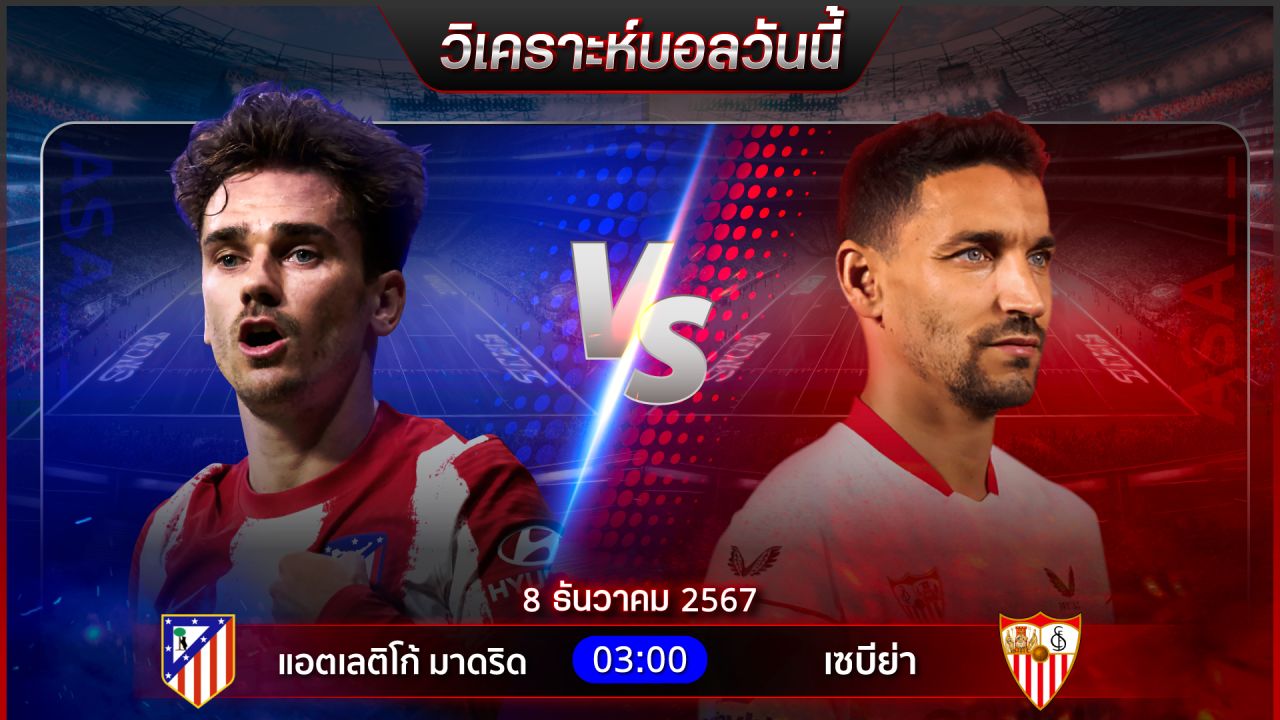 วิเคราะห์บอลวันนี้ ทีเด็ดบอลวันอาทิตย์ ที่ 8 ธันวาคม 2567 by อัศวินล้มโต๊ะ