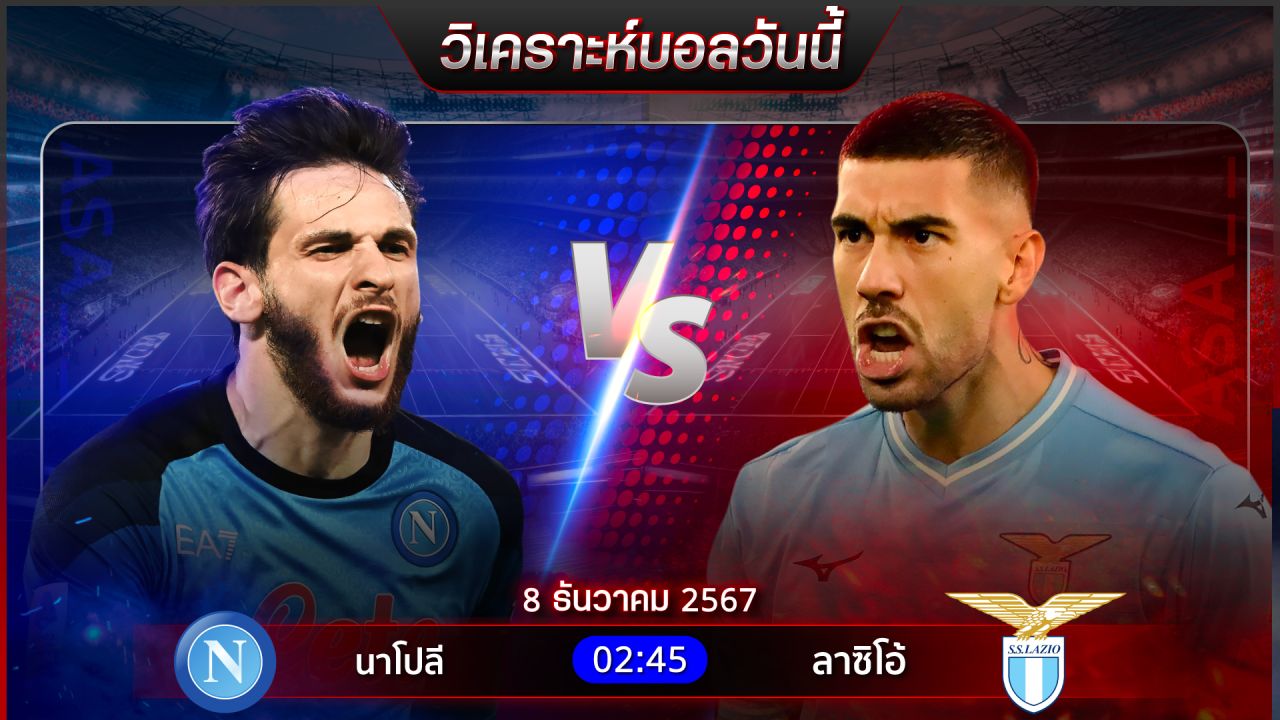 วิเคราะห์บอลวันนี้ ทีเด็ดบอลวันอาทิตย์ ที่ 8 ธันวาคม 2567 by อัศวินล้มโต๊ะ