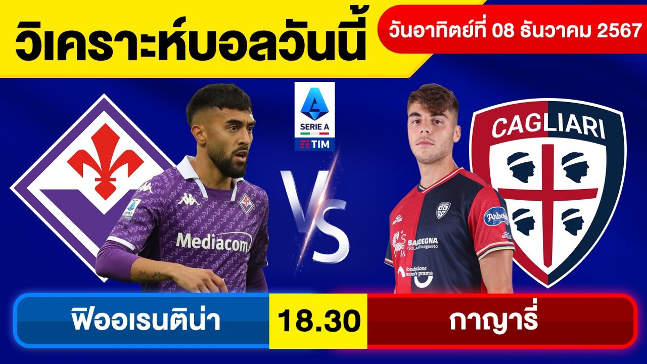 วิเคราะห์บอลวันนี้ บอลเต็ง ทีเด็ดบอล วัน อาทิตย์ ที่ 8 ธันวาคม 2567 By จอห์นบอลเต็ง