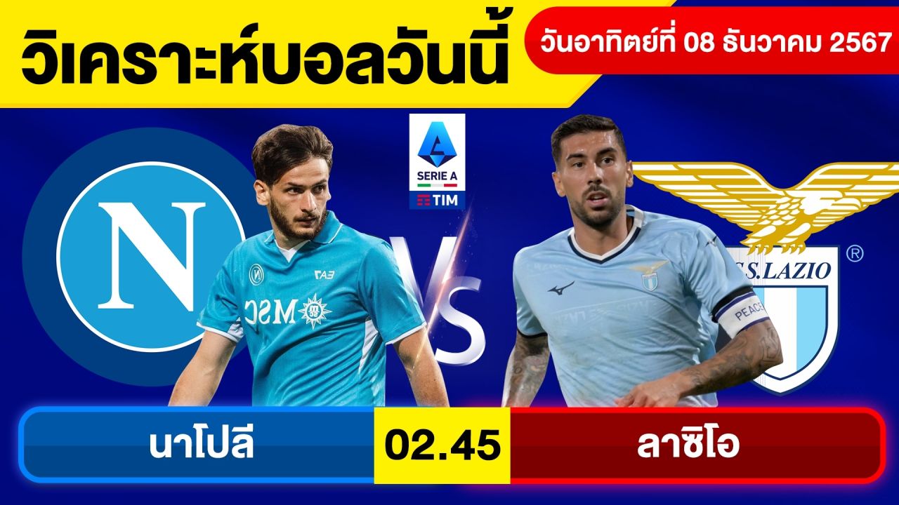 วิเคราะห์บอลวันนี้ บอลเต็ง ทีเด็ดบอล วัน อาทิตย์ ที่ 8 ธันวาคม 2567 By จอห์นบอลเต็ง