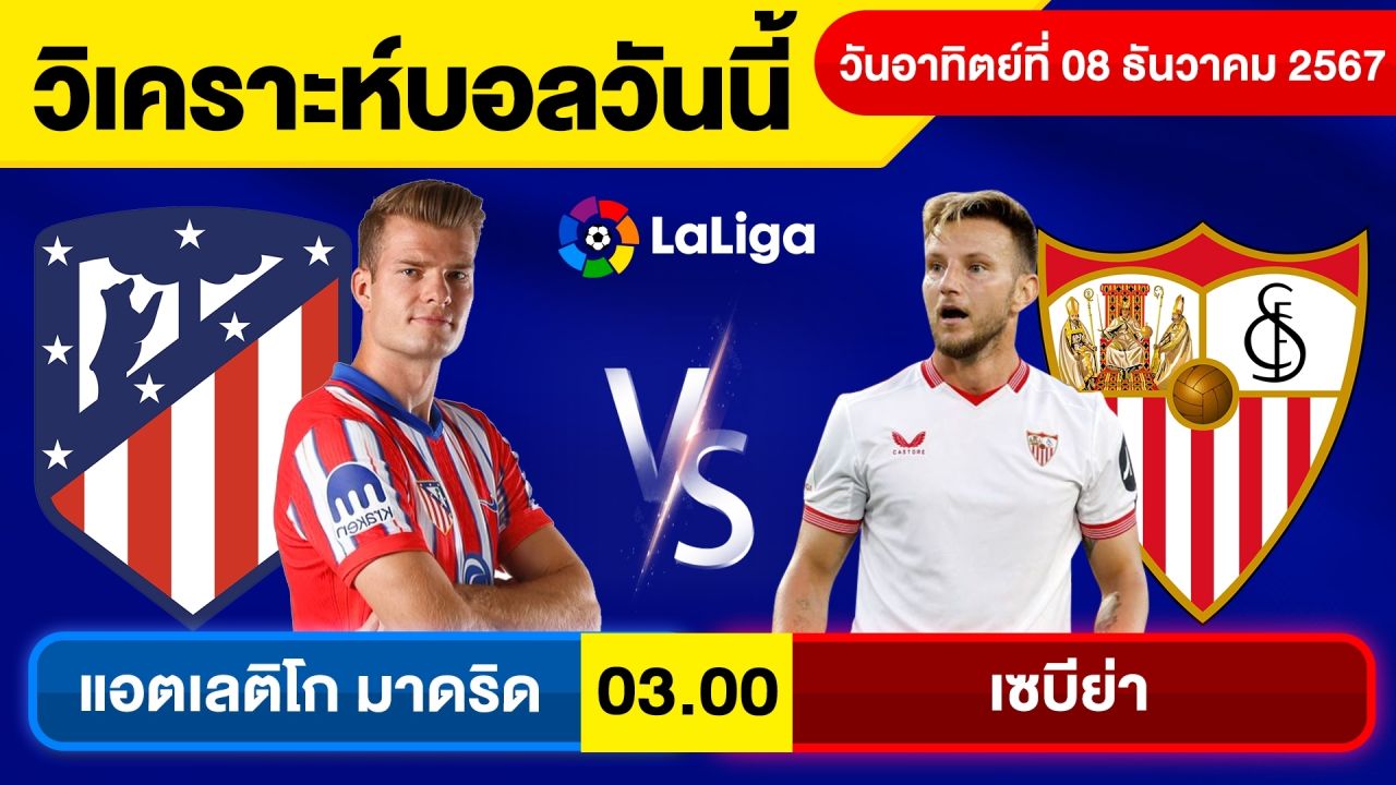 วิเคราะห์บอลวันนี้ บอลเต็ง ทีเด็ดบอล วัน อาทิตย์ ที่ 8 ธันวาคม 2567 By จอห์นบอลเต็ง