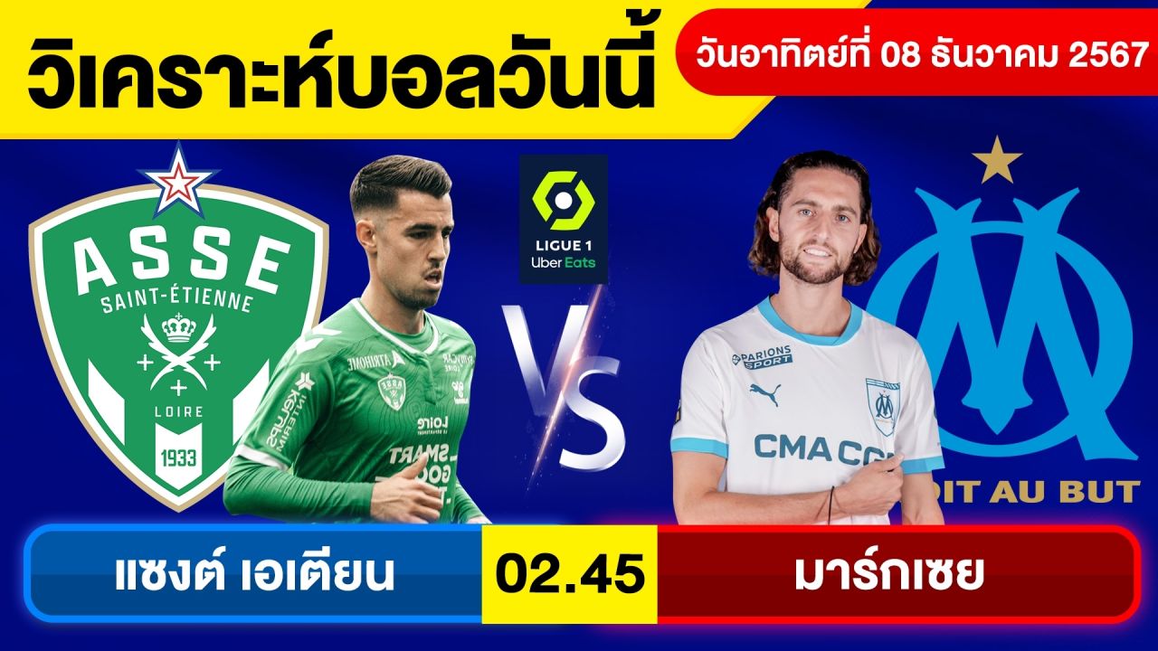 วิเคราะห์บอลวันนี้ บอลเต็ง ทีเด็ดบอล วัน อาทิตย์ ที่ 8 ธันวาคม 2567 By จอห์นบอลเต็ง