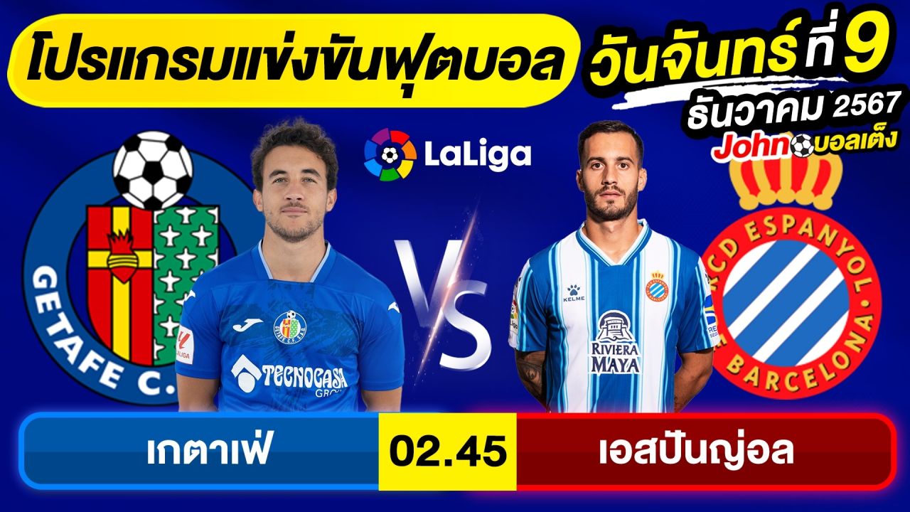 วิเคราะห์บอลวันนี้ บอลเต็ง ทีเด็ดบอล วัน จันทร์ ที่ 9 ธันวาคม 2567 By จอห์นบอลเต็ง