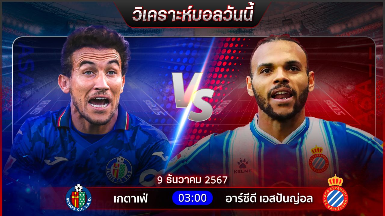 วิเคราะห์บอลวันนี้ ทีเด็ดบอลวันจันทร์ ที่ 9 ธันวาคม พ.ศ.2567  by อัศวินล้มโต๊ะ