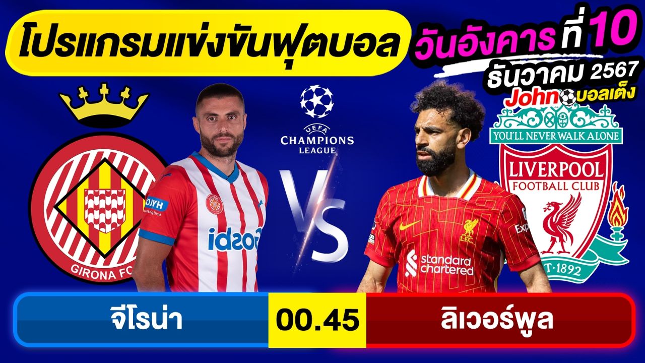 วิเคราะห์บอลวันนี้ บอลเต็ง ทีเด็ดบอล วัน อังคาร ที่ 10 ธันวาคม 2567 By จอห์นบอลเต็ง