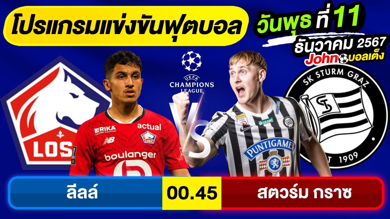 วิเคราะห์บอลวันนี้ บอลเต็ง ทีเด็ดบอล วัน พุธ ที่ 11 ธันวาคม 2567 By จอห์นบอลเต็ง