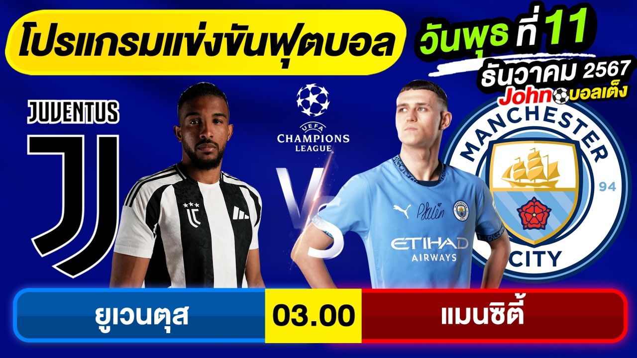 วิเคราะห์บอลวันนี้ บอลเต็ง ทีเด็ดบอล วัน พุธ ที่ 11 ธันวาคม 2567 By จอห์นบอลเต็ง