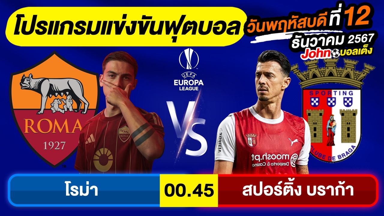 วิเคราะห์บอลวันนี้ บอลเต็ง ทีเด็ดบอล วัน พฤหัสบดี ที่ 12 ธันวาคม 2567 By จอห์นบอลเต็ง