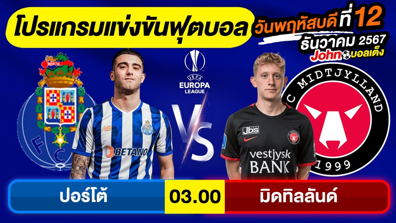 วิเคราะห์บอลวันนี้ บอลเต็ง ทีเด็ดบอล วัน พฤหัสบดี ที่ 12 ธันวาคม 2567 By จอห์นบอลเต็ง