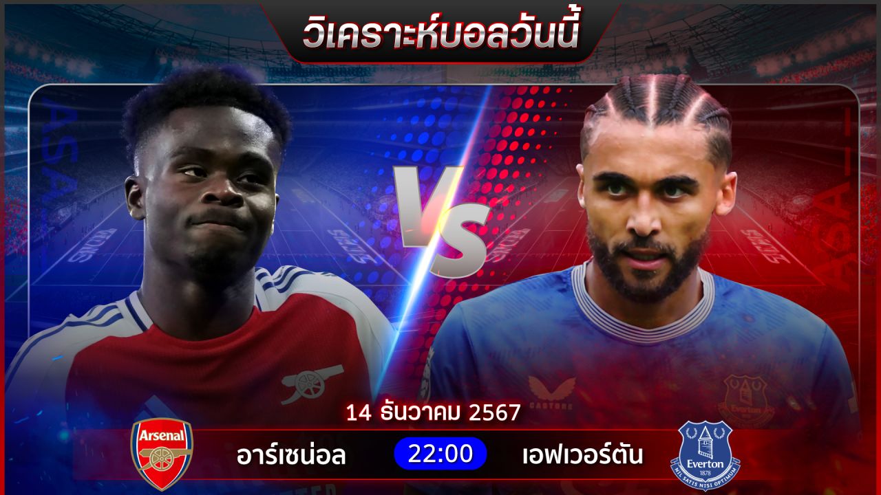 วิเคราะห์บอลวันนี้ ทีเด็ดบอลวันเสาร์ ที่ 14 ธันวาคม 2567 by อัศวินล้มโต๊ะ #พรีเมียร์ลีก #บุนเดสลีกา