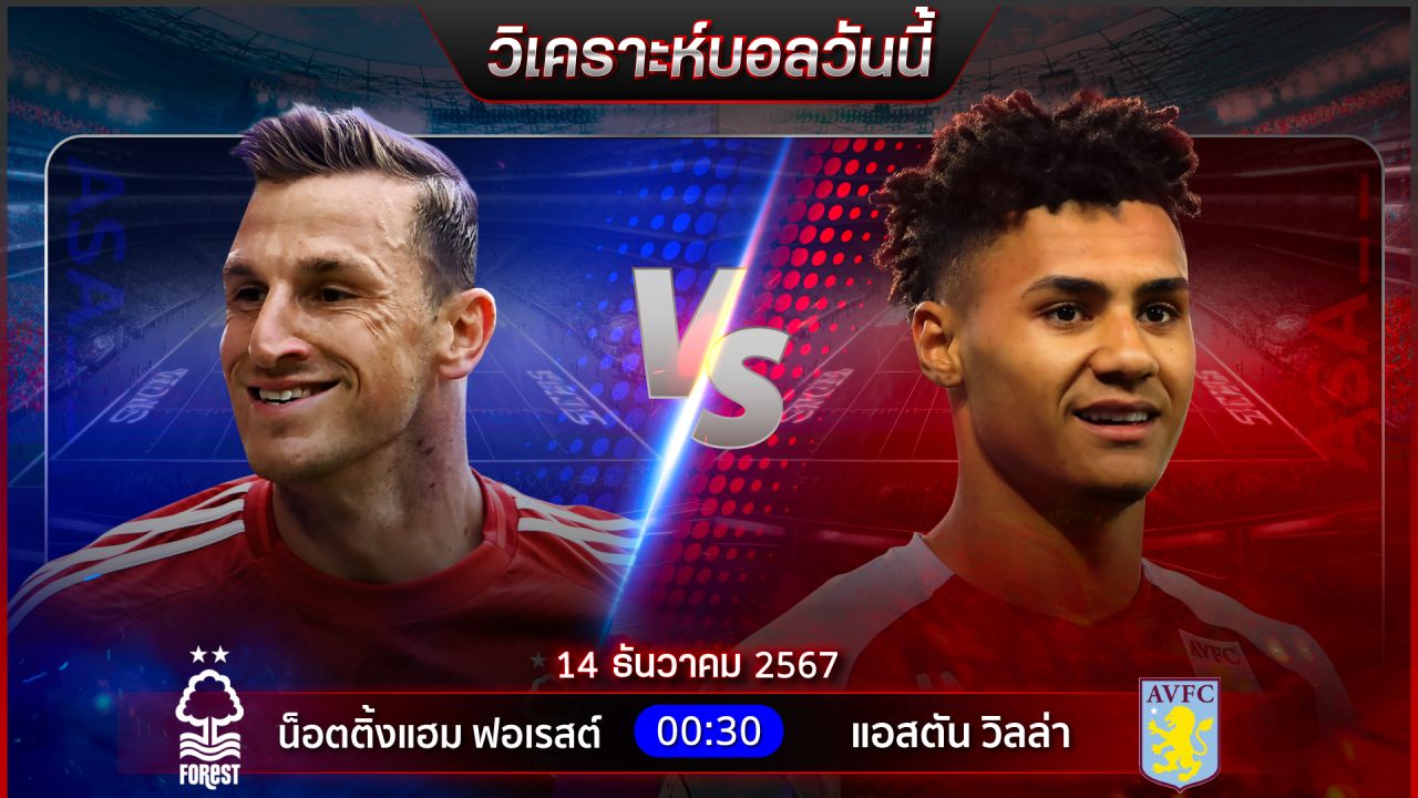 วิเคราะห์บอลวันนี้ ทีเด็ดบอลวันเสาร์ ที่ 14 ธันวาคม 2567 by อัศวินล้มโต๊ะ #พรีเมียร์ลีก #บุนเดสลีกา
