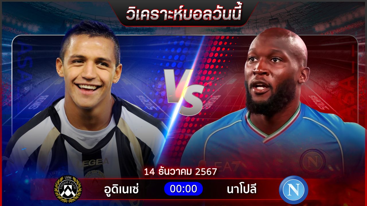 วิเคราะห์บอลวันนี้ ทีเด็ดบอลวันเสาร์ ที่ 14 ธันวาคม 2567 by อัศวินล้มโต๊ะ #พรีเมียร์ลีก #บุนเดสลีกา