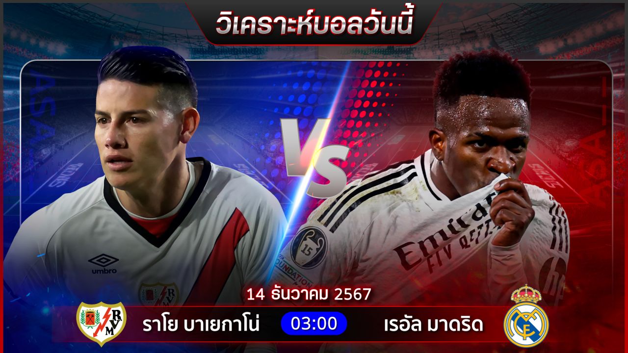 วิเคราะห์บอลวันนี้ ทีเด็ดบอลวันเสาร์ ที่ 14 ธันวาคม 2567 by อัศวินล้มโต๊ะ #พรีเมียร์ลีก #บุนเดสลีกา