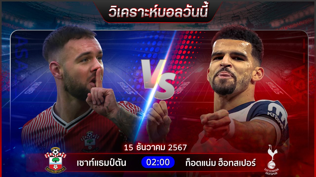 วิเคราะห์บอลวันนี้ ทีเด็ดบอลวันอาทิตย์ ที่ 15 ธันวาคม 2567 by อัศวินล้มโต๊ะ