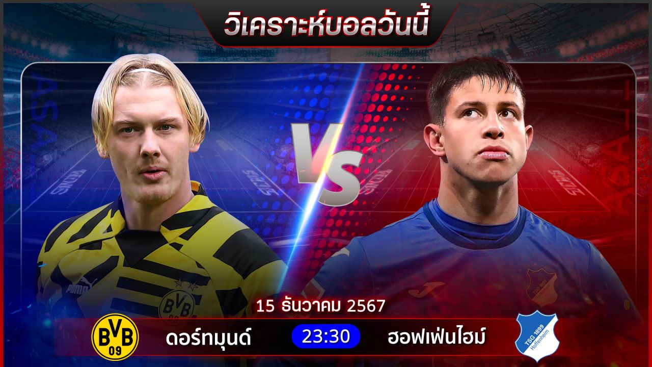 วิเคราะห์บอลวันนี้ ทีเด็ดบอลวันอาทิตย์ ที่ 15 ธันวาคม 2567 by อัศวินล้มโต๊ะ