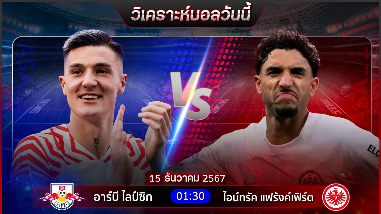 วิเคราะห์บอลวันนี้ ทีเด็ดบอลวันอาทิตย์ ที่ 15 ธันวาคม 2567 by อัศวินล้มโต๊ะ