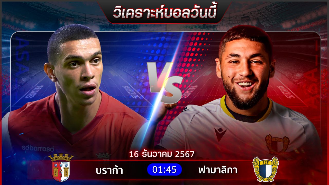 วิเคราะห์บอลวันนี้ ทีเด็ดบอลวันจันทร์ ที่ 16 ธันวาคม 2567 by อัศวินล้มโต๊ะ