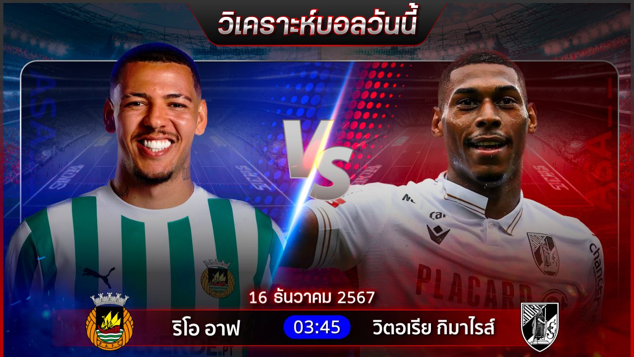 วิเคราะห์บอลวันนี้ ทีเด็ดบอลวันจันทร์ ที่ 16 ธันวาคม 2567 by อัศวินล้มโต๊ะ