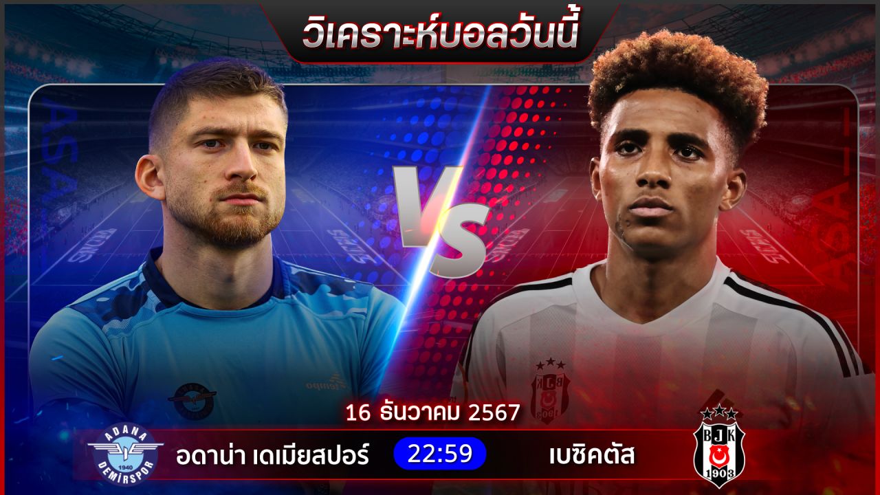 วิเคราะห์บอลวันนี้ ทีเด็ดบอลวันจันทร์ ที่ 16 ธันวาคม 2567 by อัศวินล้มโต๊ะ