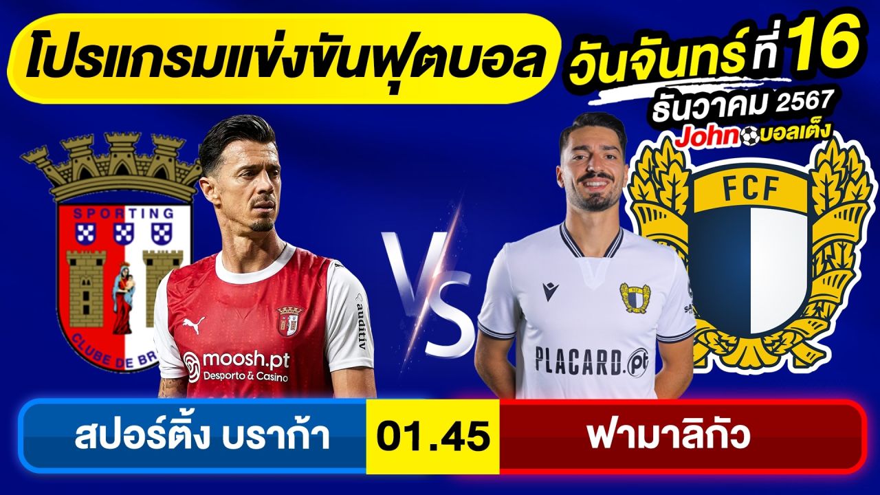 วิเคราะห์บอลวันนี้ บอลเต็ง ทีเด็ดบอล วัน จันทร์ ที่ 16 ธันวาคม 2567 By จอห์นบอลเต็ง